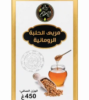FENUGREC ROMAIN ( CONFITURE ) PRISE DE POIDS EFFICACE POT 450G مربى الحلبة الرومانية